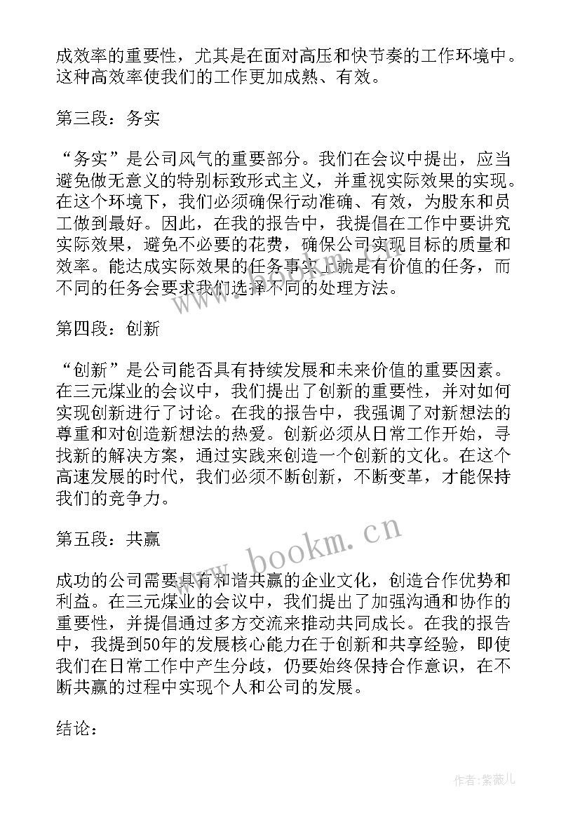 2023年三元煤业工作报告心得感悟(大全5篇)