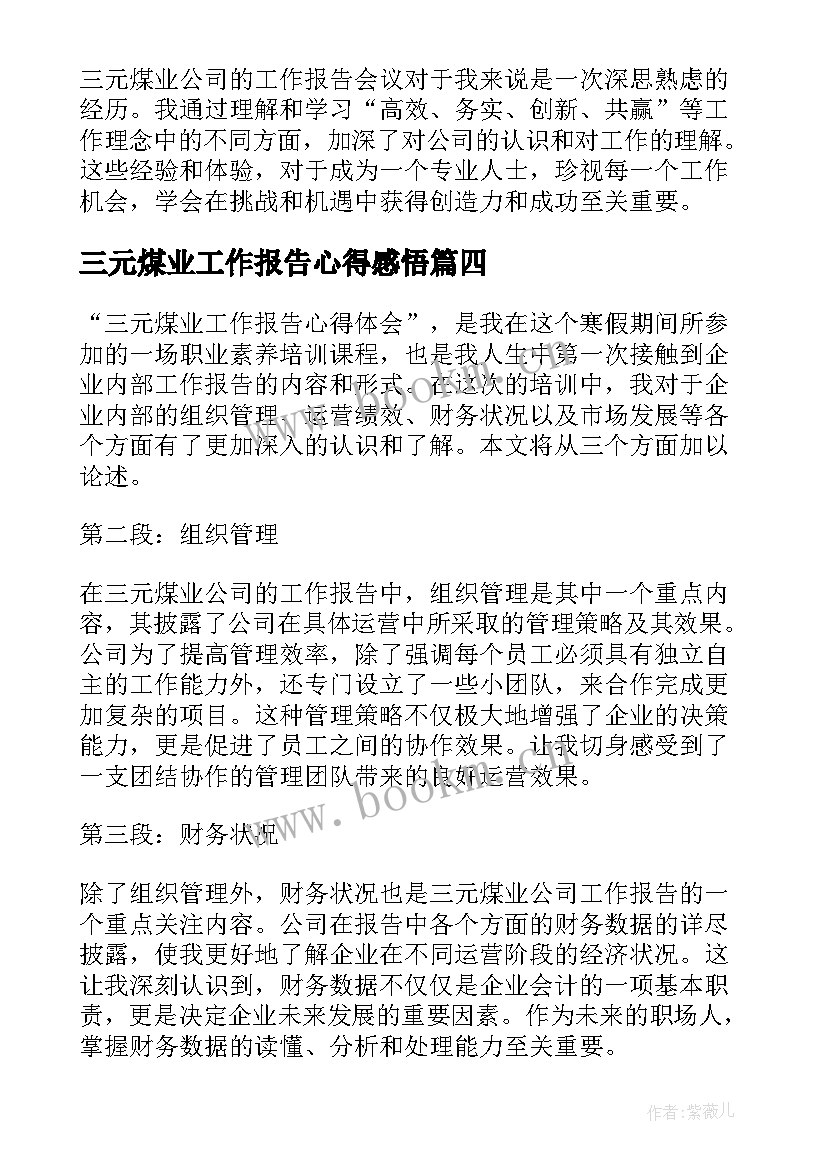 2023年三元煤业工作报告心得感悟(大全5篇)