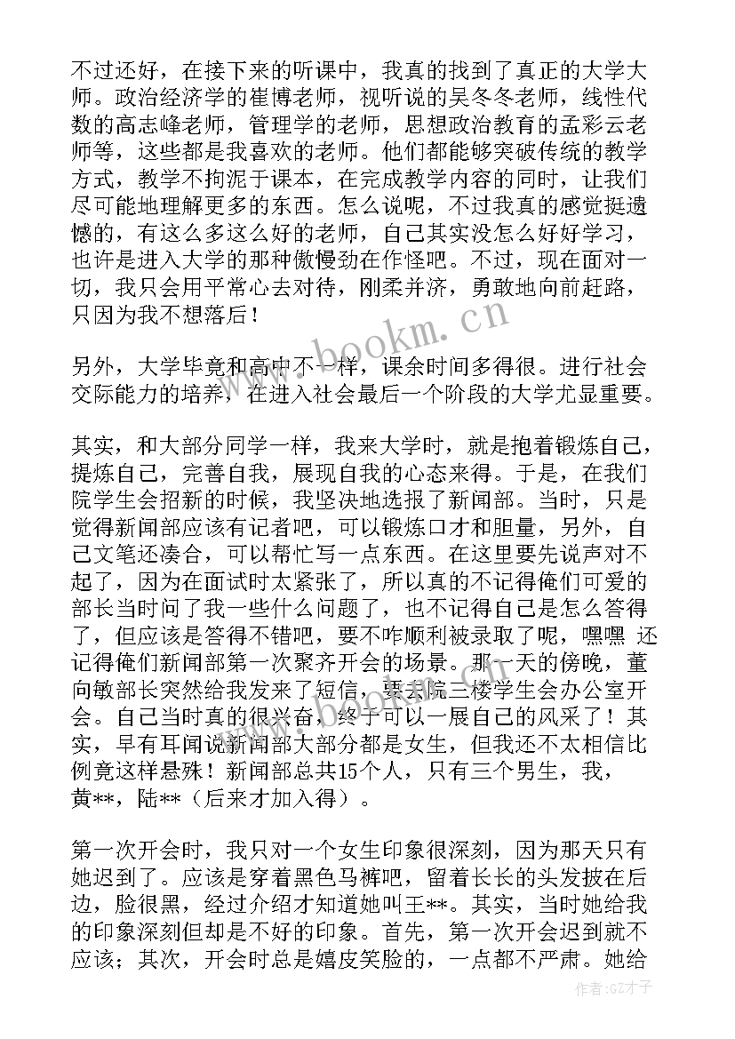 2023年大学生自我诚信记录 大学自我鉴定(实用6篇)