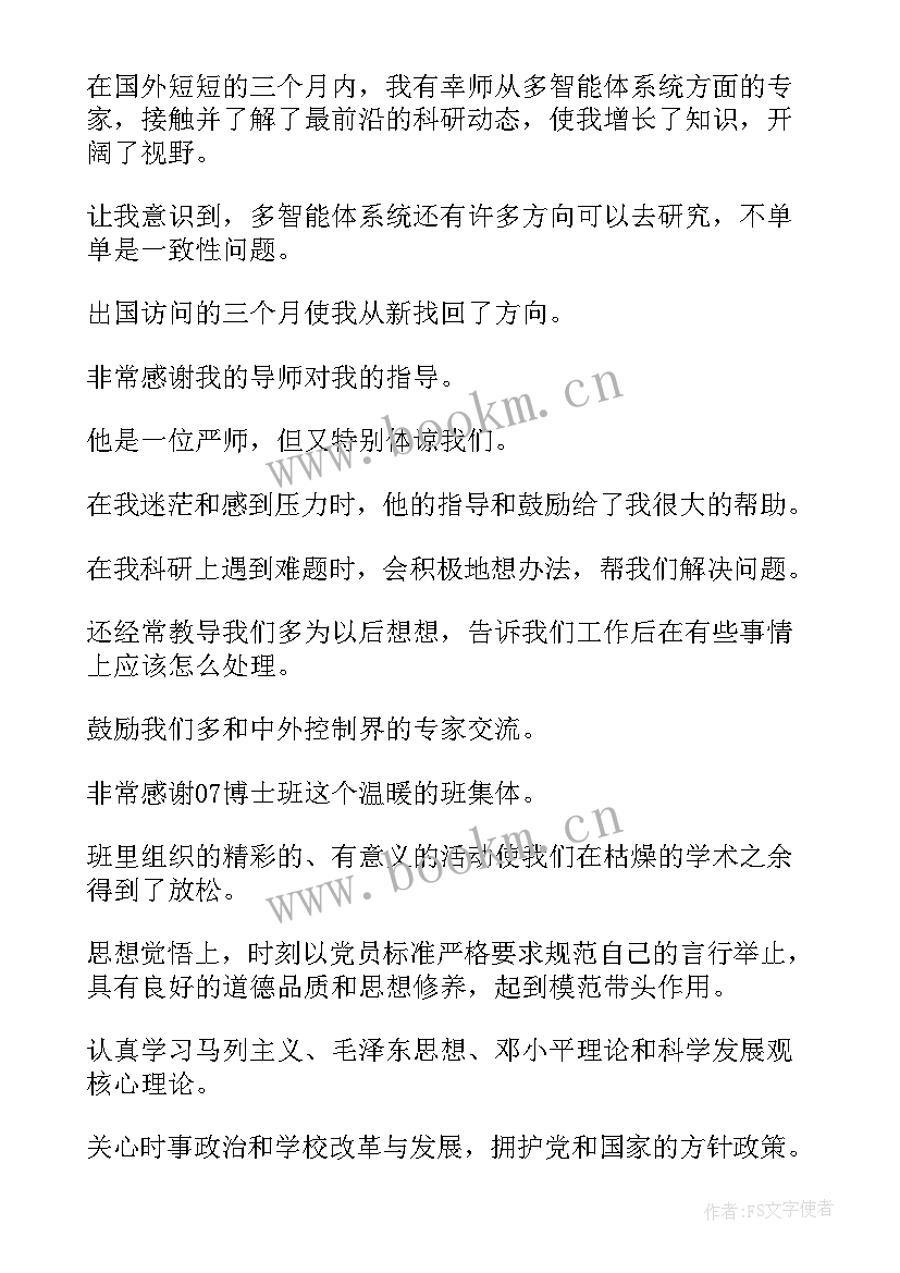 2023年医学博士毕业自我鉴定 博士毕业自我鉴定(汇总7篇)