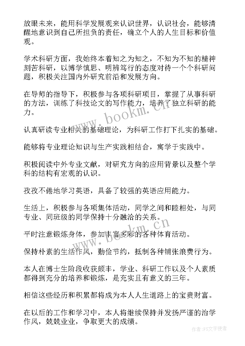 2023年医学博士毕业自我鉴定 博士毕业自我鉴定(汇总7篇)