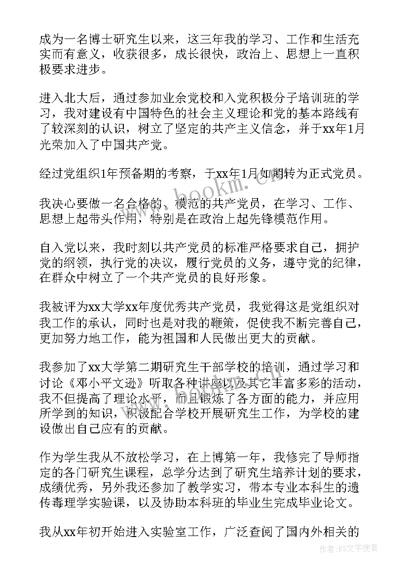 2023年医学博士毕业自我鉴定 博士毕业自我鉴定(汇总7篇)