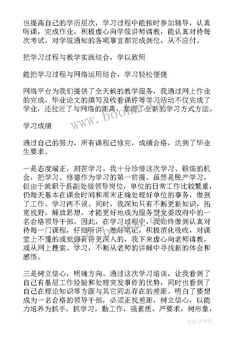 2023年党外干部自我鉴定(汇总6篇)