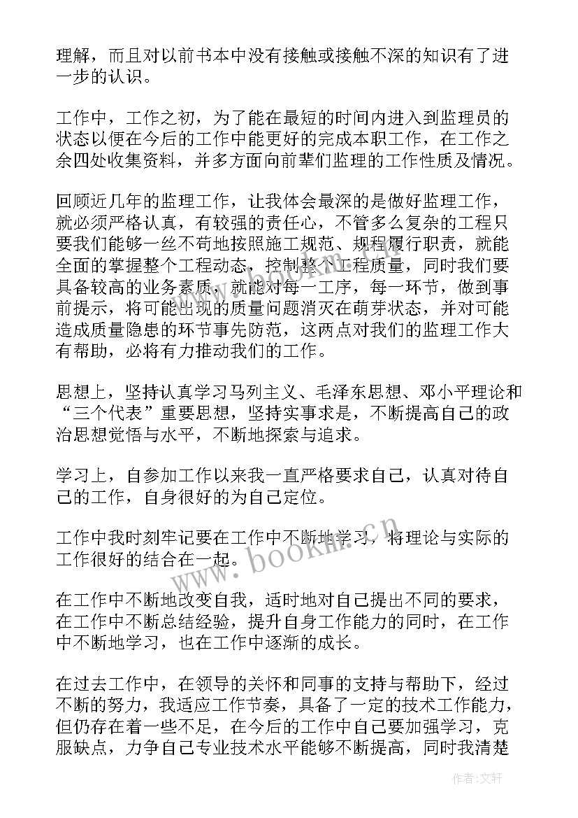 最新晋升鉴定表自我鉴定 晋升自我鉴定(精选7篇)