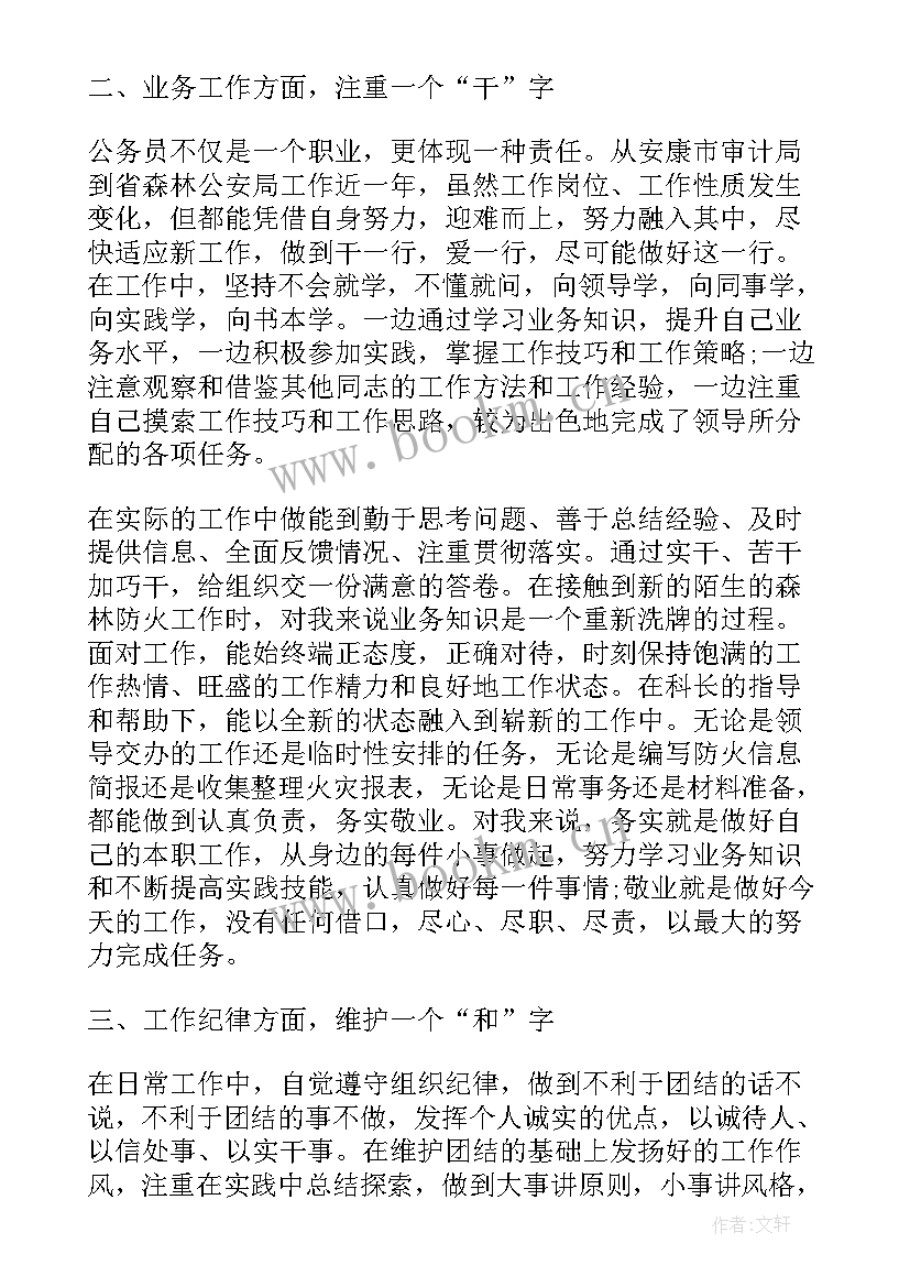 最新晋升鉴定表自我鉴定 晋升自我鉴定(精选7篇)