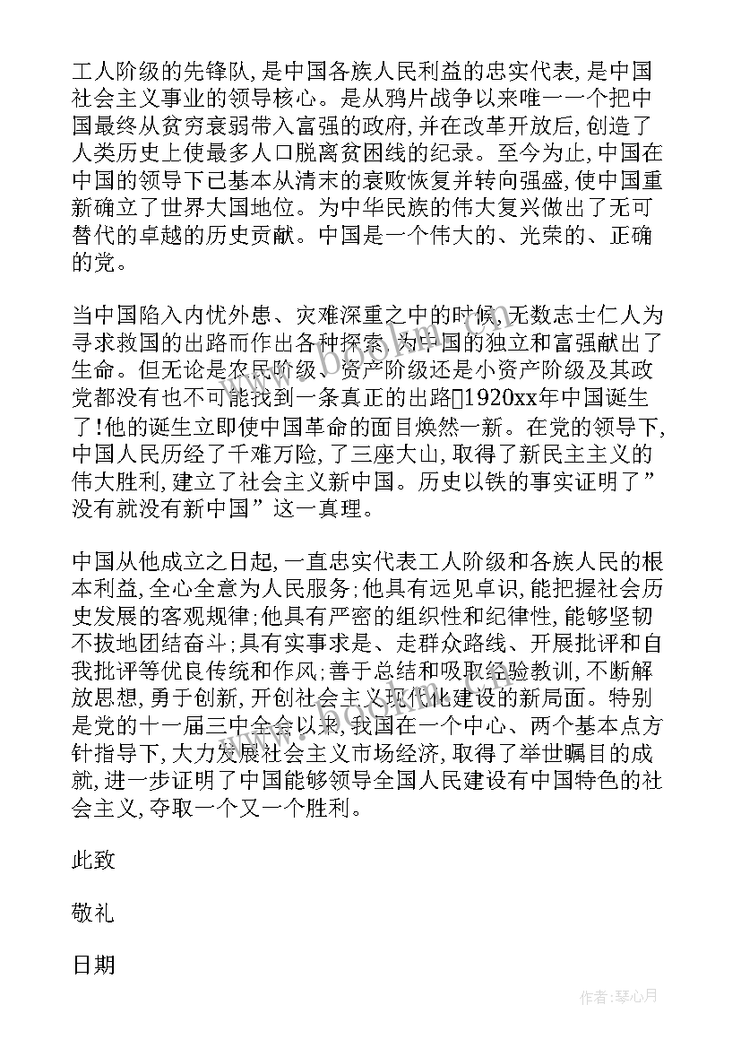 2023年入党培训学员鉴定表自我小结 入党自我鉴定(通用5篇)