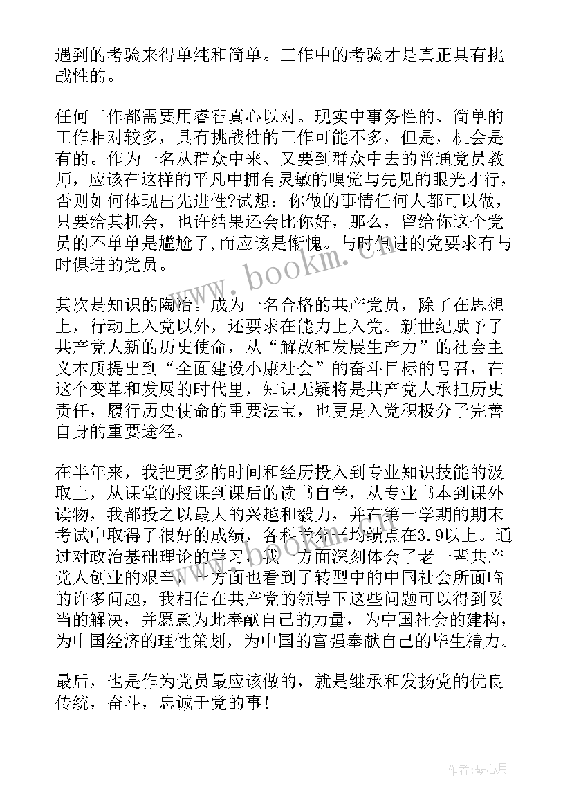 2023年入党培训学员鉴定表自我小结 入党自我鉴定(通用5篇)