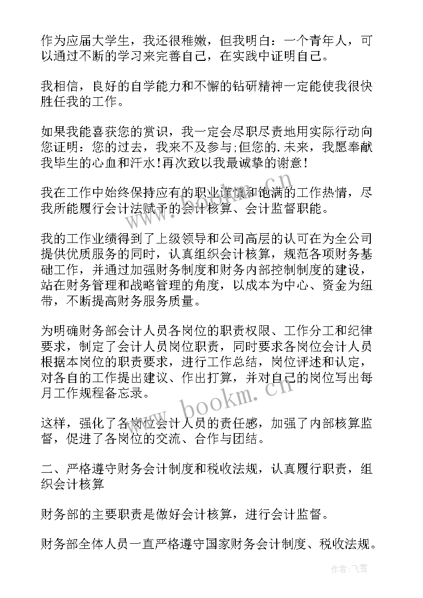 最新财务个人自我鉴定 财务主管自我鉴定(汇总10篇)