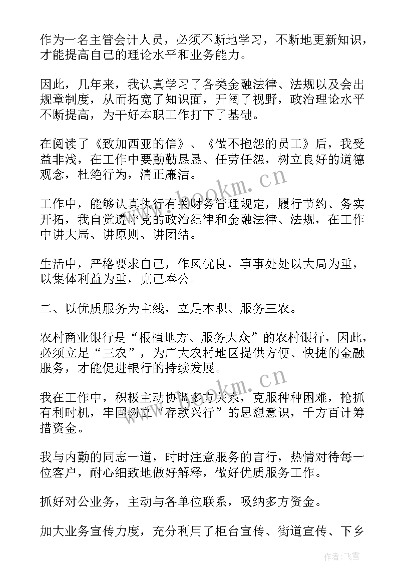 最新财务个人自我鉴定 财务主管自我鉴定(汇总10篇)