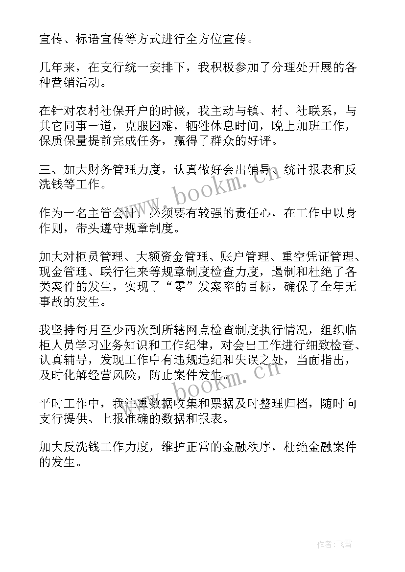 最新财务个人自我鉴定 财务主管自我鉴定(汇总10篇)