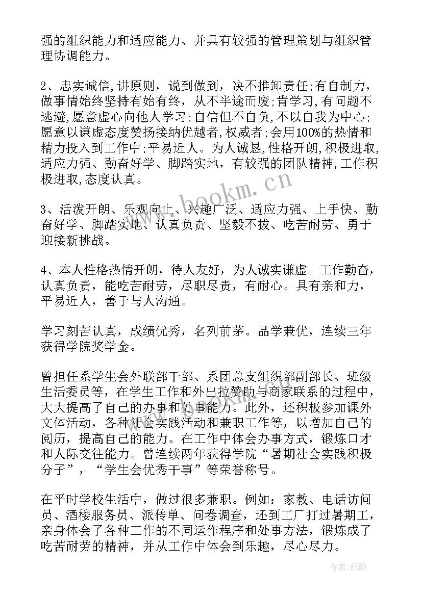 简历自我鉴定 求职自我鉴定简历(精选10篇)