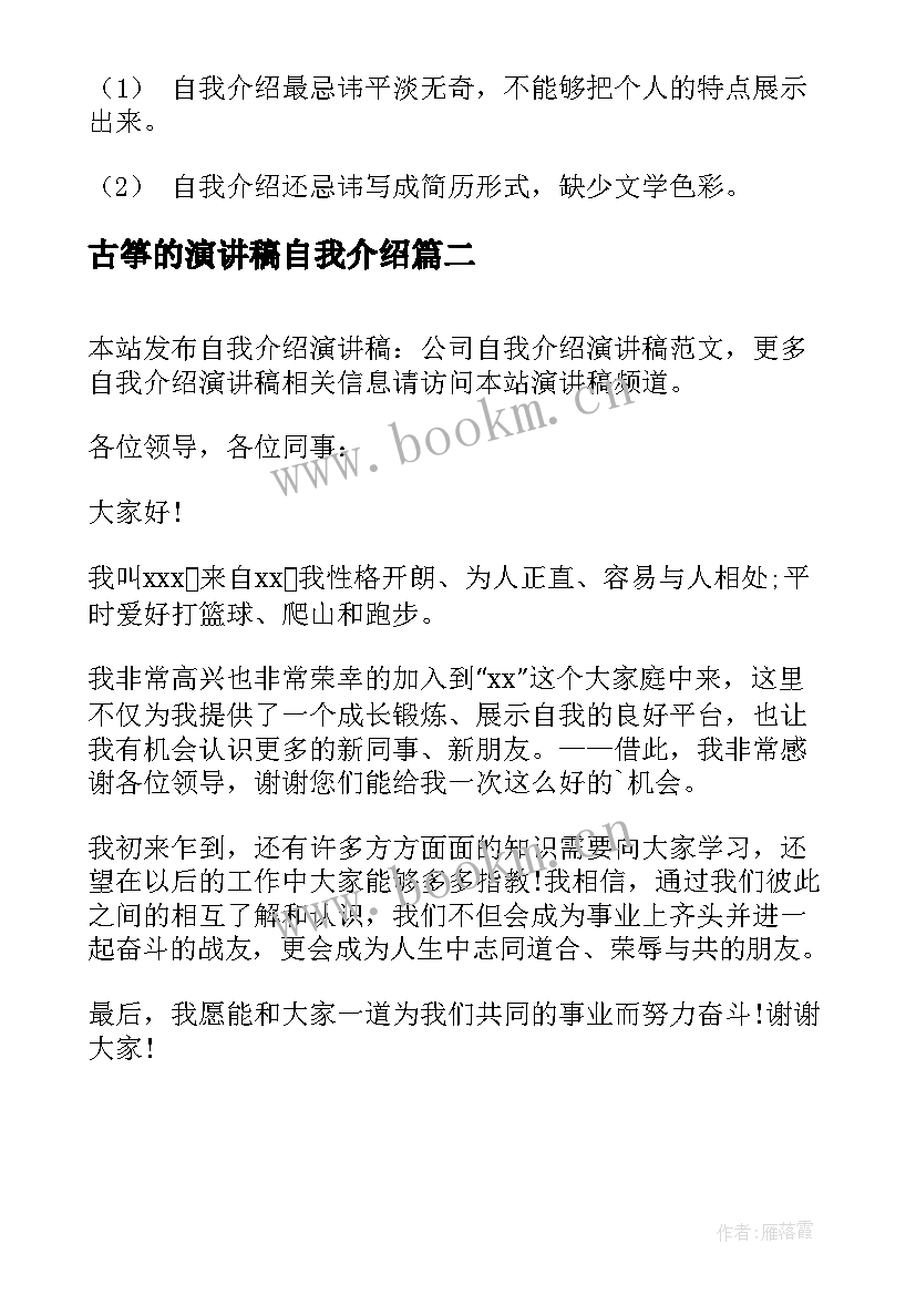 2023年古筝的演讲稿自我介绍 自我介绍演讲稿(通用8篇)