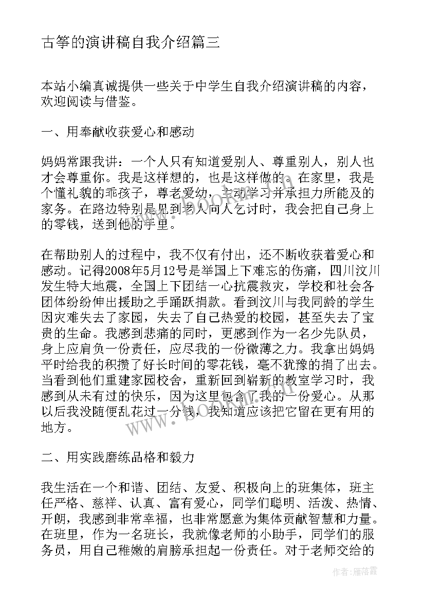 2023年古筝的演讲稿自我介绍 自我介绍演讲稿(通用8篇)