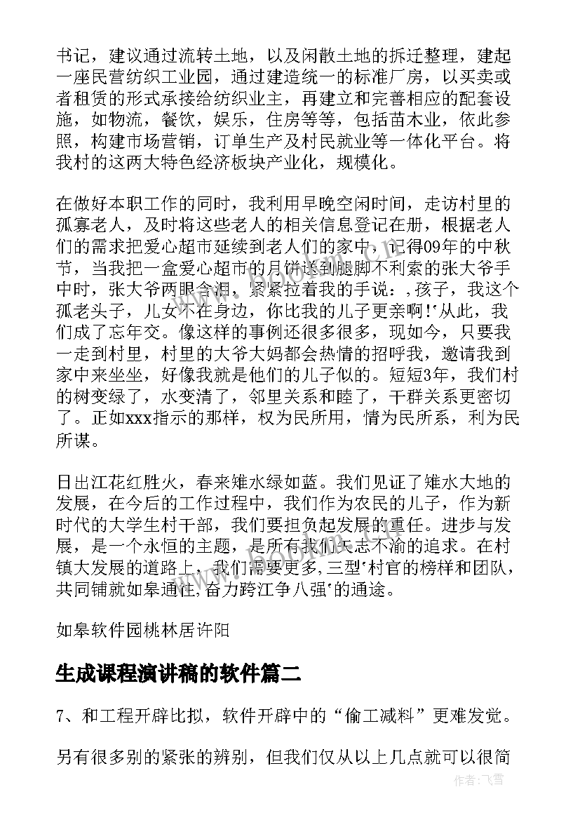 生成课程演讲稿的软件 软件招标演讲稿优选(大全5篇)