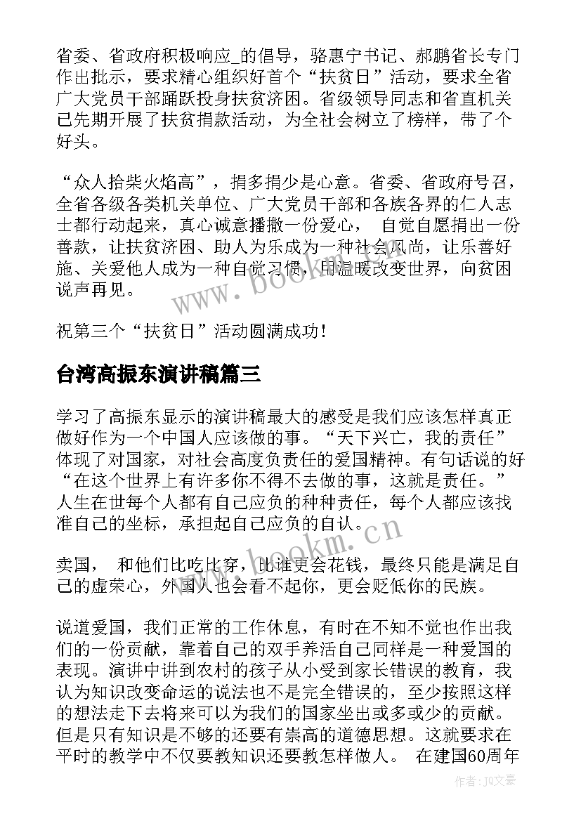 2023年台湾高振东演讲稿 台湾企业演讲稿(优秀5篇)