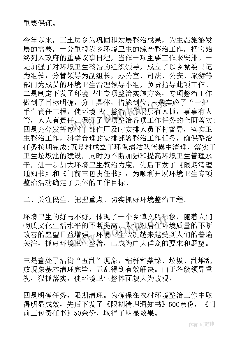 农村儿童工作报告 农村工作报告(大全7篇)