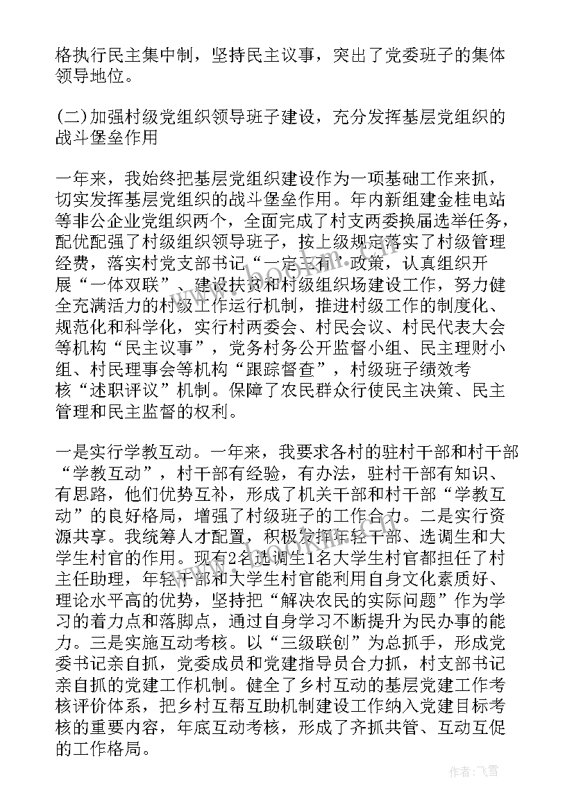 党建工作报告的问题 党委党建工作报告(通用7篇)