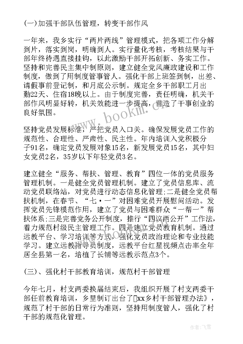 党建工作报告的问题 党委党建工作报告(通用7篇)