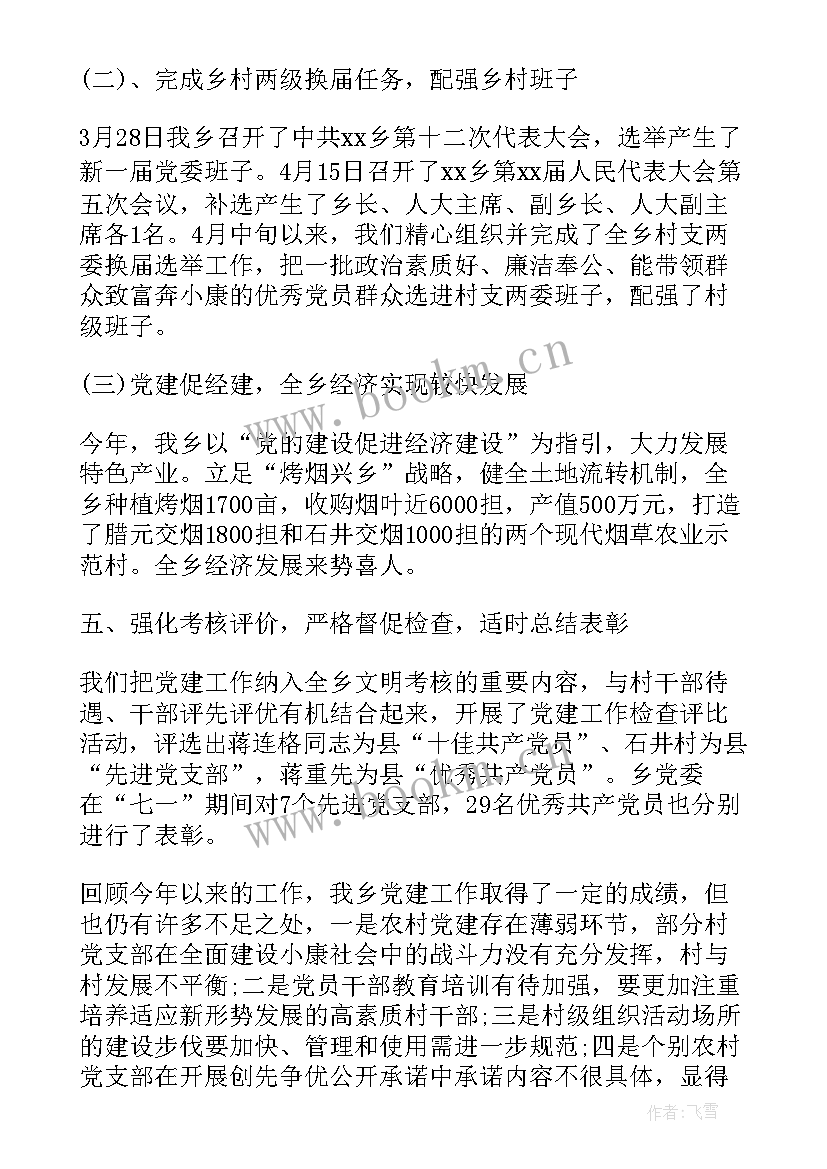 党建工作报告的问题 党委党建工作报告(通用7篇)