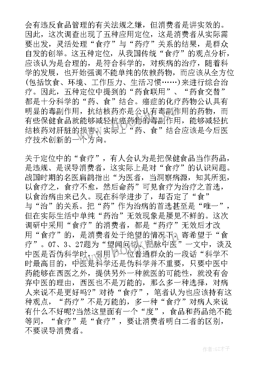 2023年医院管理调查报告 市场调查报告调查报告(汇总7篇)