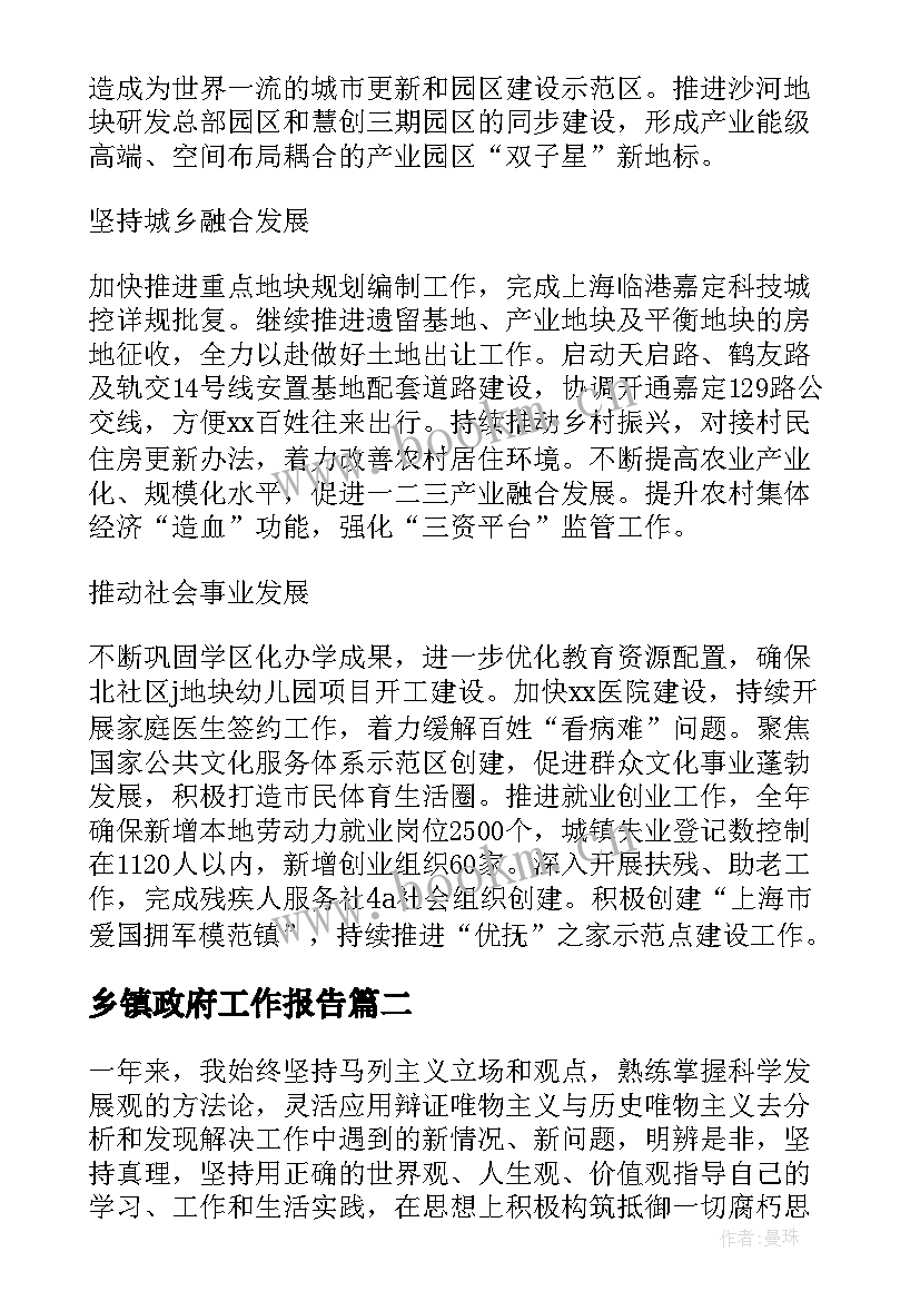 最新乡镇政府工作报告(通用10篇)