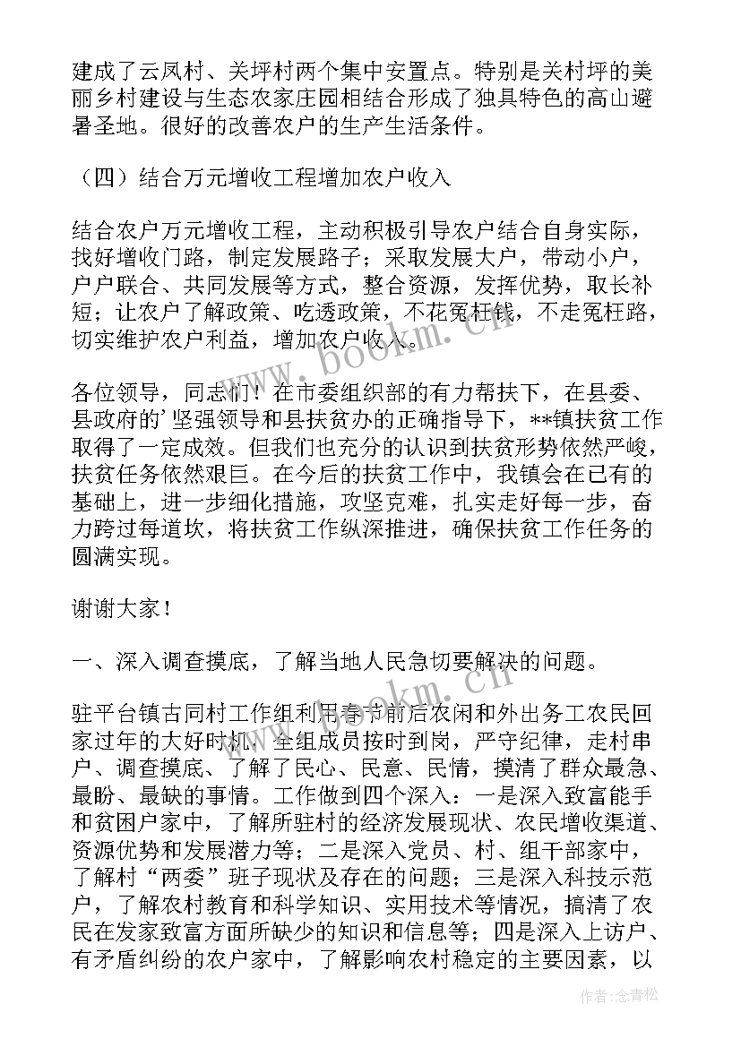 2023年驻村扶贫工作队年度总结 驻村扶贫工作汇报(模板10篇)