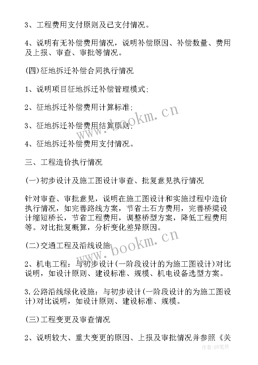 工程运营管理岗位职责 工程工作报告(优质5篇)