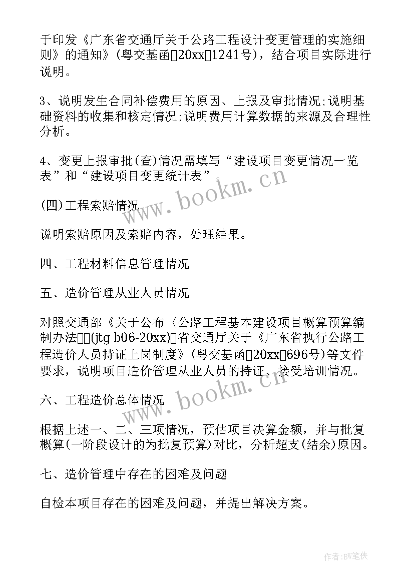 工程运营管理岗位职责 工程工作报告(优质5篇)