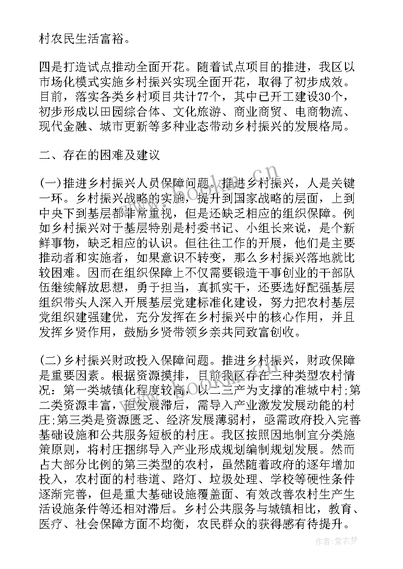 最新乡村振兴卫生得第一名总结报告 乡村振兴工作总结报告(通用9篇)