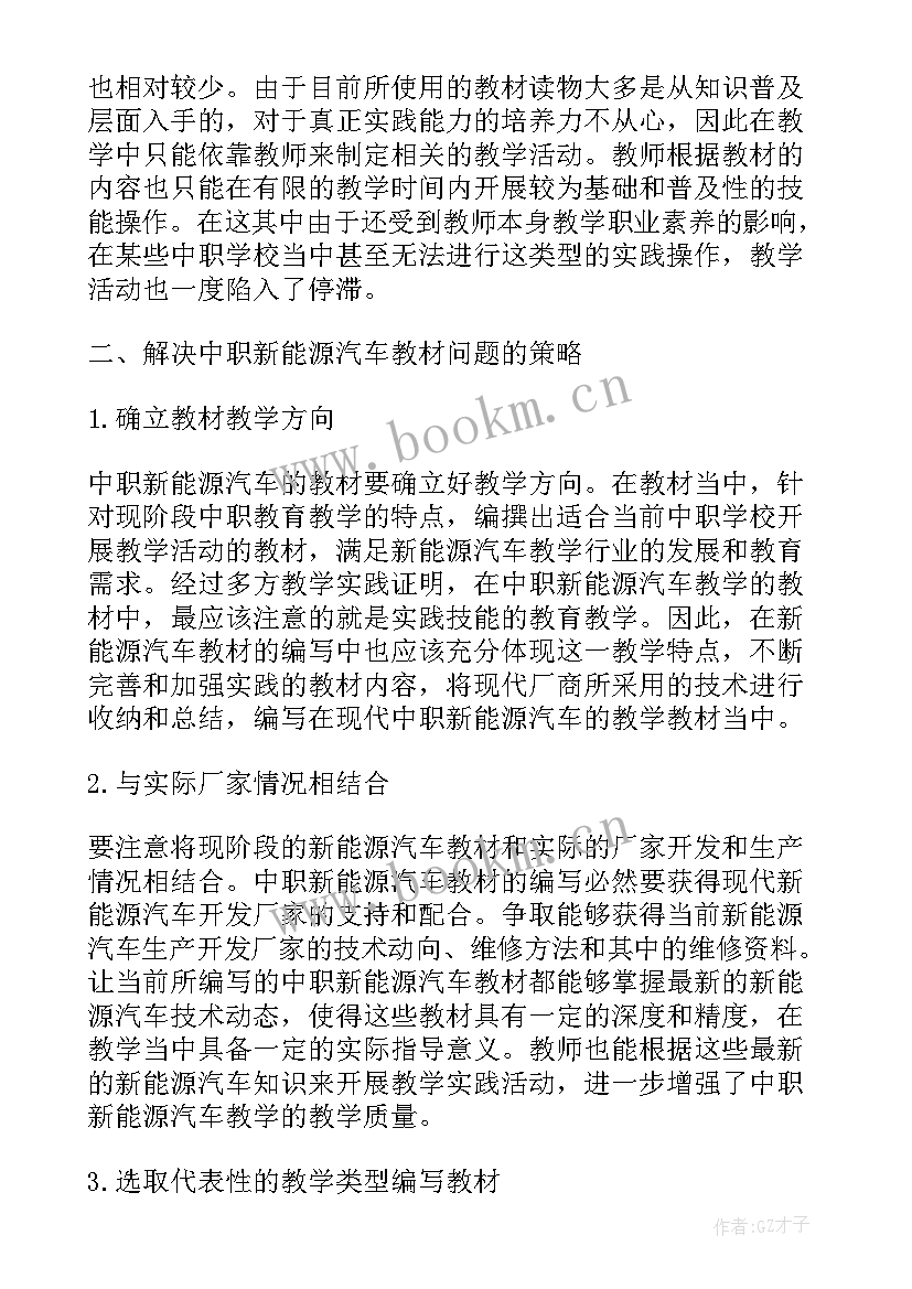 新能源汽车报告总结 新能源汽车美容报告共(优质6篇)