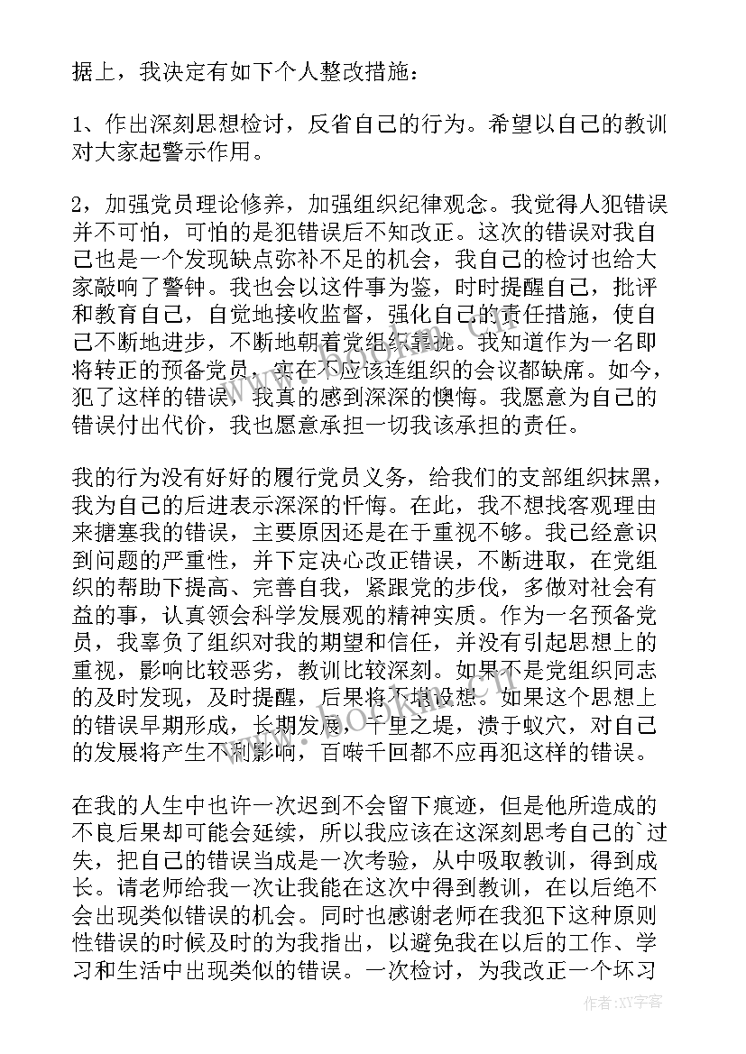 违规发展党员排查工作报告(通用5篇)