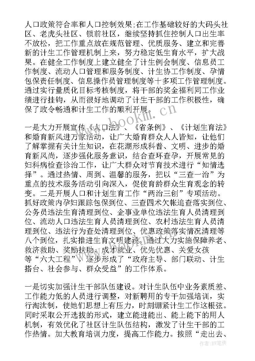 镇级计划生育协会工作报告(优秀7篇)