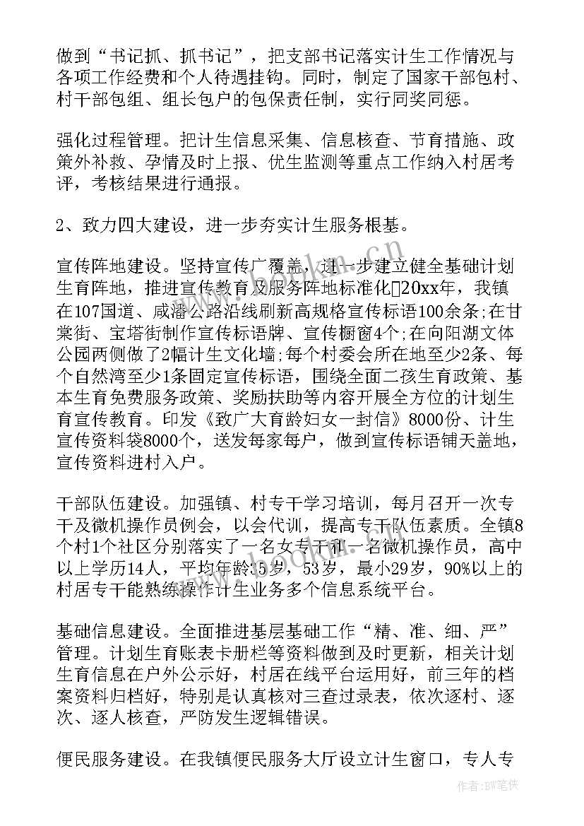 镇级计划生育协会工作报告(优秀7篇)