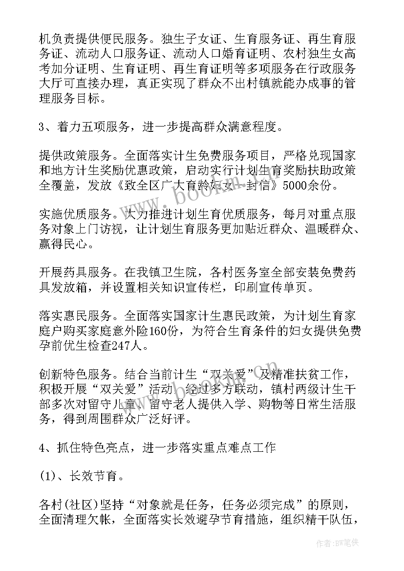 镇级计划生育协会工作报告(优秀7篇)