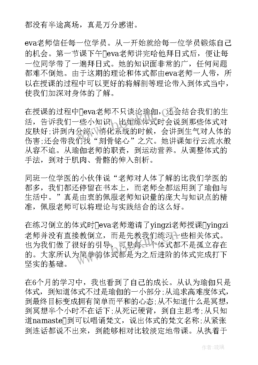 2023年瑜伽老师工作总结(精选6篇)