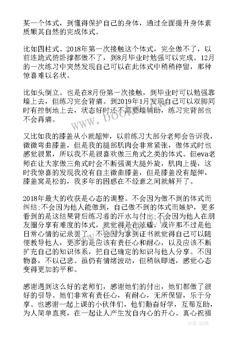 2023年瑜伽老师工作总结(精选6篇)