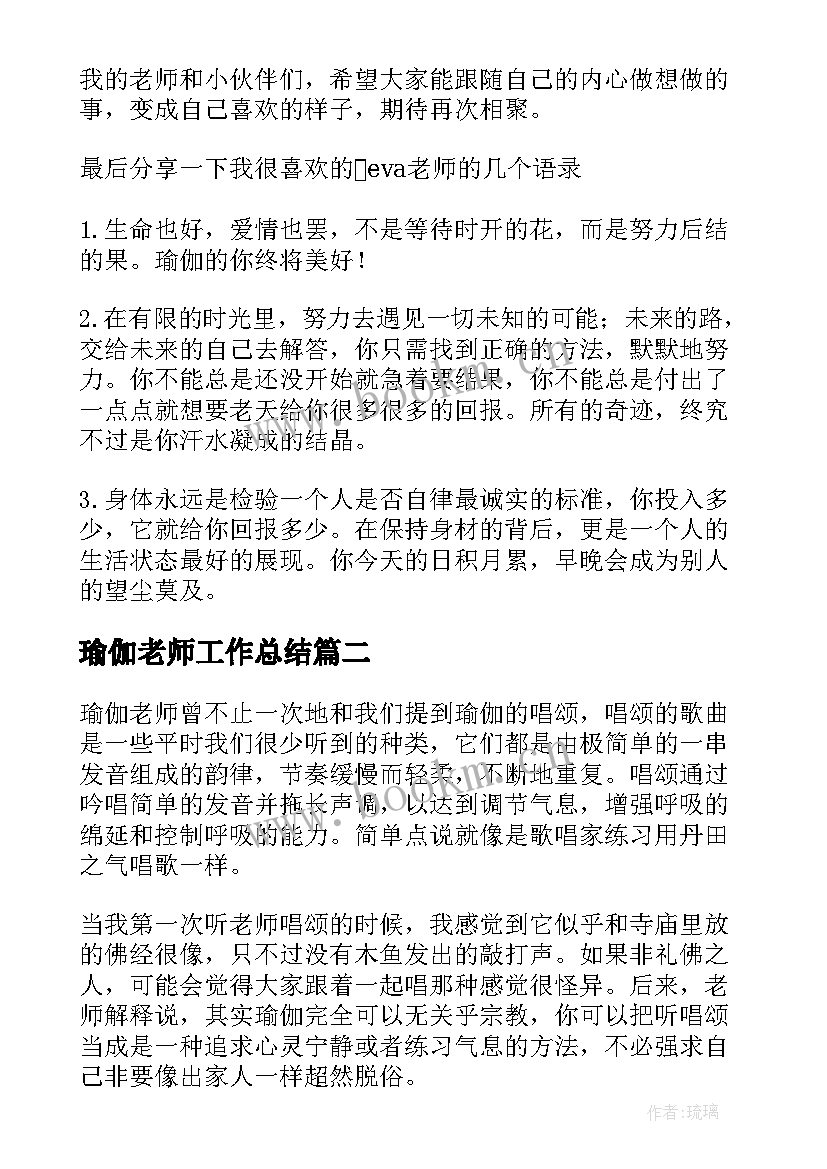 2023年瑜伽老师工作总结(精选6篇)