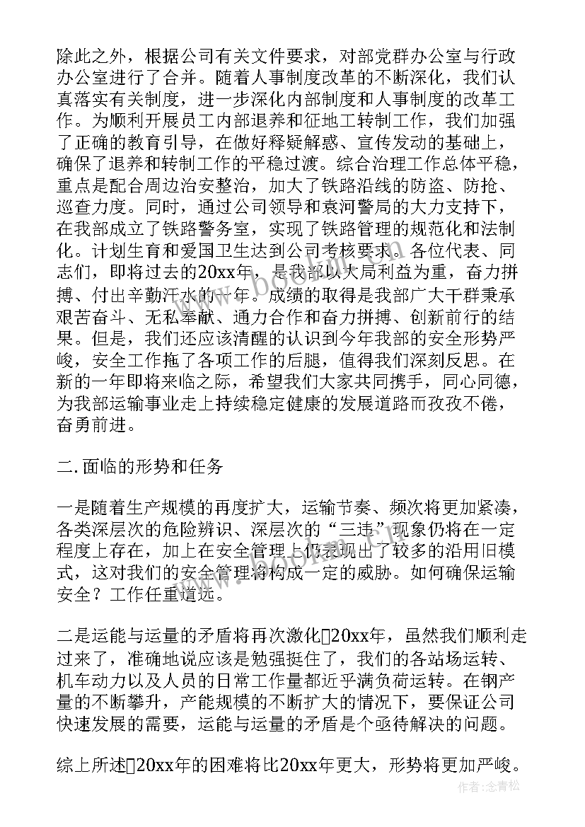 食品企业年度工作报告 企业运输年度工作报告(模板5篇)