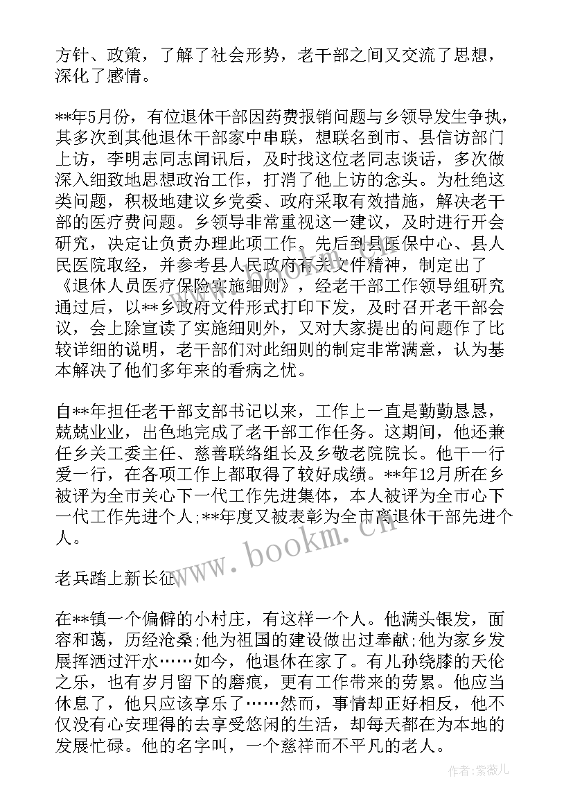 2023年援疆干部个人先进事迹材料(优质5篇)