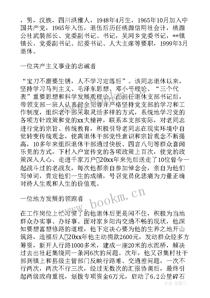 2023年援疆干部个人先进事迹材料(优质5篇)