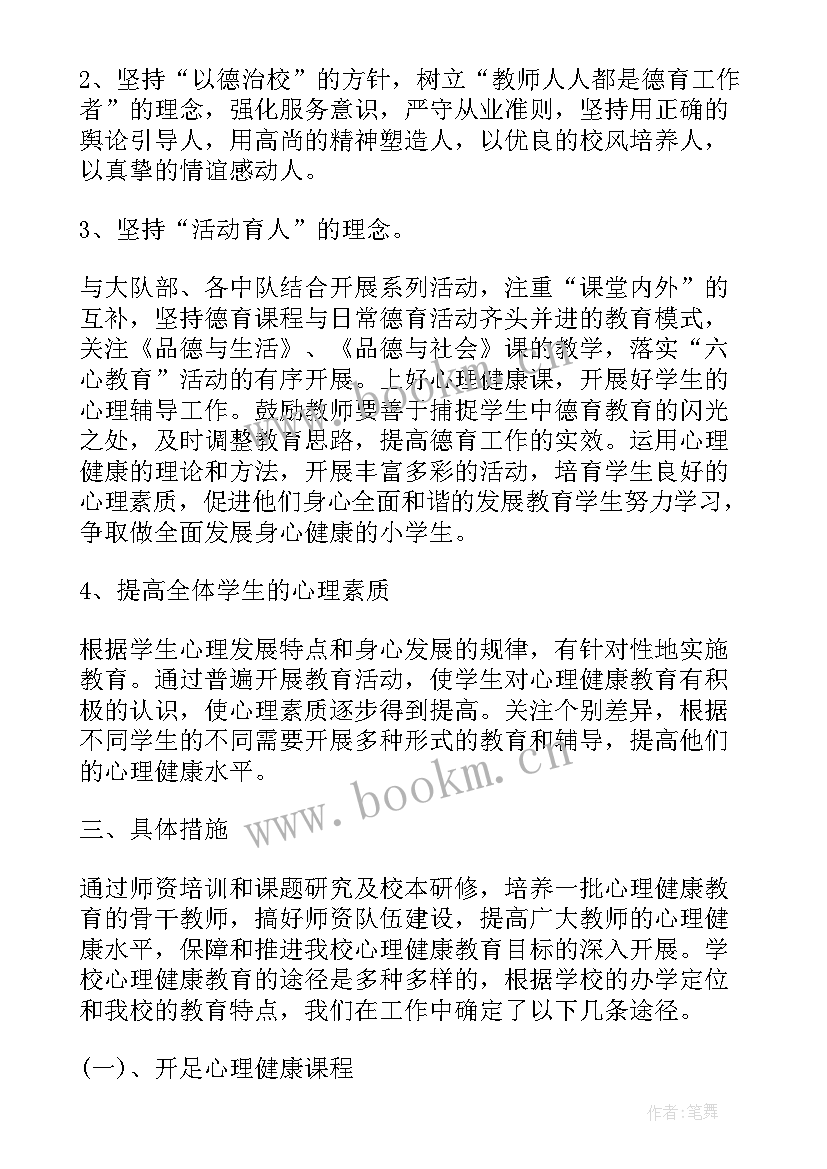 学校心理健康教育工作总结(模板9篇)