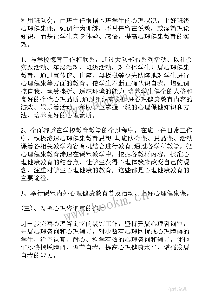 学校心理健康教育工作总结(模板9篇)