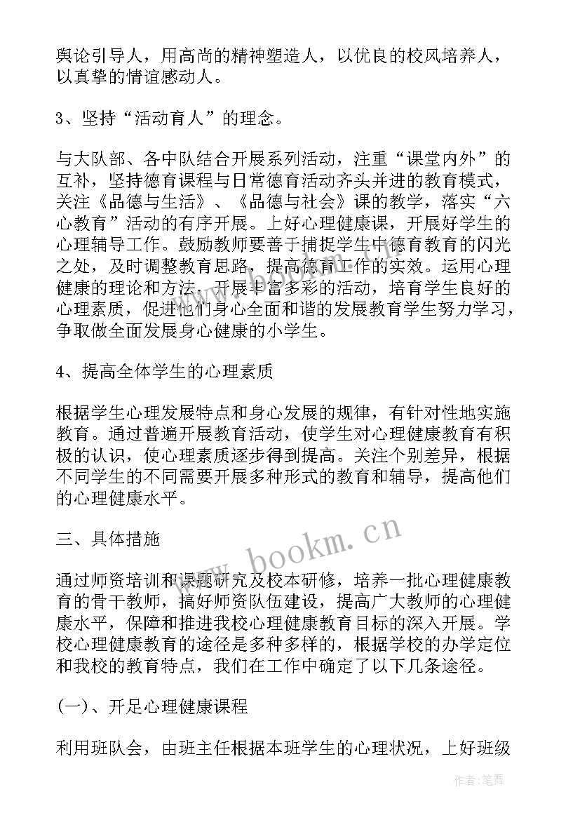 学校心理健康教育工作总结(模板9篇)