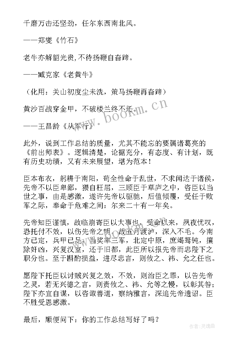 2023年工作总结引用古诗词 工作总结引用诗词(模板6篇)