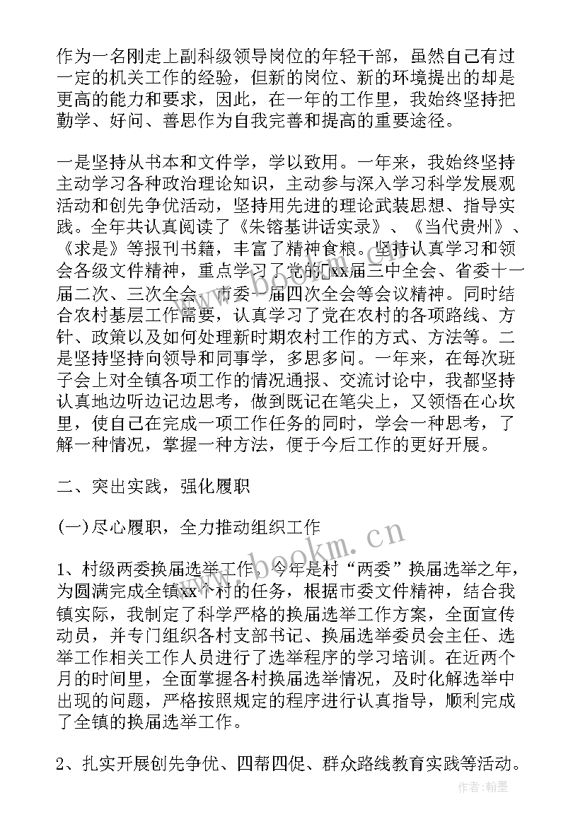 最新组织委员述职述责述廉报告 组织委员述职报告(精选5篇)