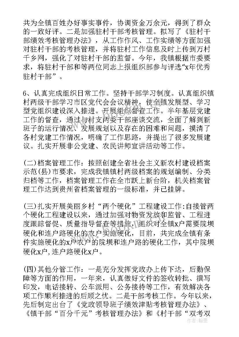 最新组织委员述职述责述廉报告 组织委员述职报告(精选5篇)