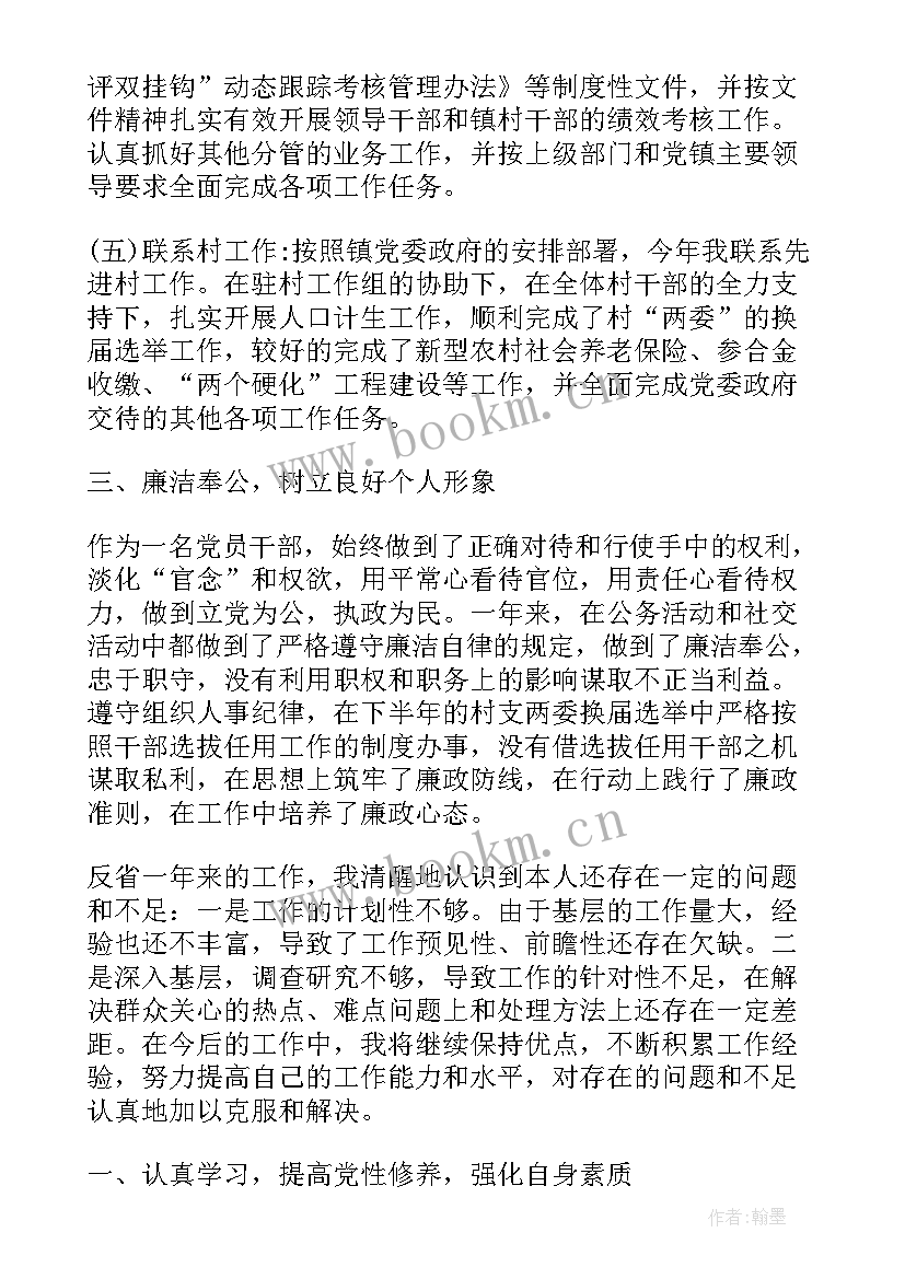 最新组织委员述职述责述廉报告 组织委员述职报告(精选5篇)