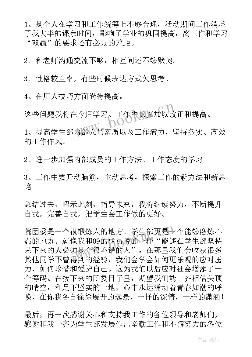 校学生会工作报告 学生会工作报告(汇总8篇)