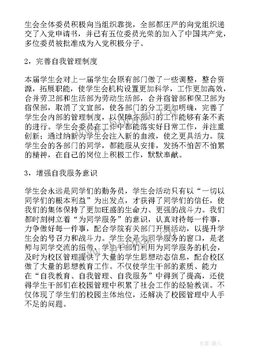 校学生会工作报告 学生会工作报告(汇总8篇)