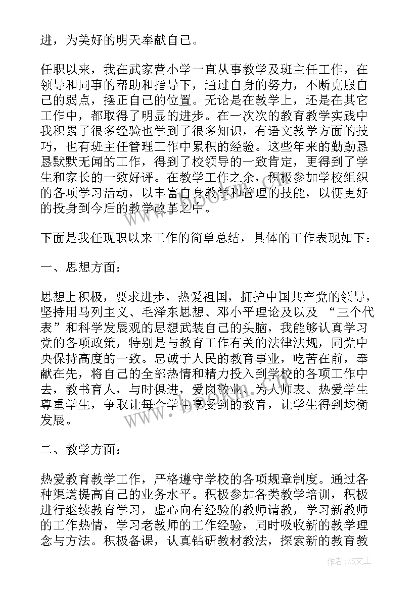 机电维修工作业绩 专业技术工作报告(优质6篇)